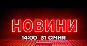 НОВИНИ УКРАЇНИ СЬОГОДНІ 14:00 31 СІЧНЯ 2026 РОКУ (ВІДЕО) НОВИНИ УКРАЇНИ СЬОГОДНІ 14:00 31 СІЧНЯ 2026 РОКУ (ВІДЕО)
