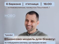 У Нововолинську відбудеться практична лекція з фінансового моделювання для підприємців