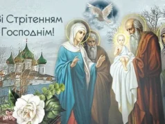 Церковний календар на лютий 2026 року: повний список свят Церковний календар на лютий 2026 року: повний список свят