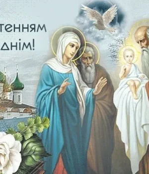 1676383451_stritennja.webp Церковний календар на лютий 2026 року: повний список свят