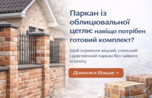 Паркан із облицювальної цегли: навіщо потрібен готовий комплект? Паркан-із-облицювальної-цегли:-навіщо-потрібен-готовий-комплект?