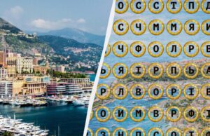 Треба знайти слово “Монако” за 11 секунд: головоломка для дуже уважних Треба-знайти-слово-“Монако”-за-11-секунд:-головоломка-для-дуже-уважних