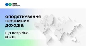 Працюєте за кордоном? Задекларуйте іноземні доходи та сплатіть податки Працюєте-за-кордоном?-Задекларуйте-іноземні-доходи-та-сплатіть-податки