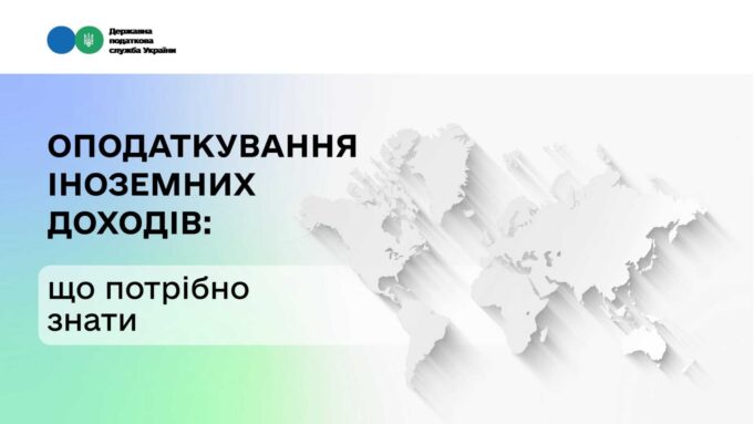 Працюєте за кордоном? Задекларуйте іноземні доходи та сплатіть податки Працюєте-за-кордоном?-Задекларуйте-іноземні-доходи-та-сплатіть-податки