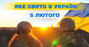 Яке сьогодні, 5 лютого, свято — все про цей день, яке церковне свято Яке-сьогодні,-5 лютого,-свято —-все-про-цей-день,-яке-церковне-свято