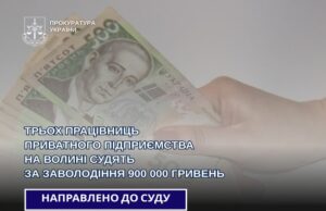 На Волині троє працівниць деревообробного підприємства привласнили собі 900 тисяч гривень На-Волині-троє-працівниць-деревообробного-підприємства-привласнили-собі-900-тисяч-гривень
