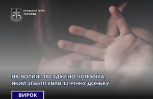 15 років тюрми: волинянин, який неодноразово ґвалтував 11-річну доньку, хотів оскаржити вирок 15-років-тюрми:-волинянин,-який-неодноразово-ґвалтував-11-річну-доньку,-хотів-оскаржити-вирок