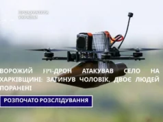 Ворожий FPV-дрон атакував село на Харківщині: загинув чоловік, двоє поранених Ворожий-fpv-дрон-атакував-село-на-Харківщині:-загинув-чоловік,-двоє-поранених