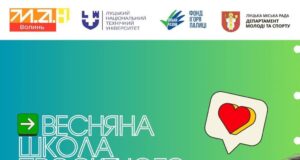 У ЛНТУ стартує Весняна школа проєктного менеджменту У-ЛНТУ-стартує-Весняна-школа-проєктного-менеджменту