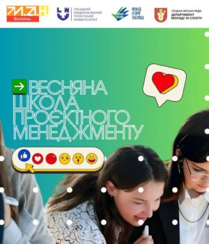 У-ЛНТУ-стартує-Весняна-школа-проєктного-менеджменту