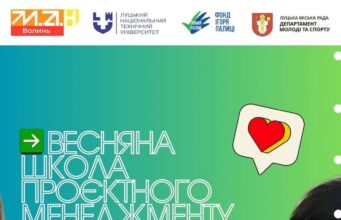 У ЛНТУ стартує Весняна школа проєктного менеджменту У-ЛНТУ-стартує-Весняна-школа-проєктного-менеджменту