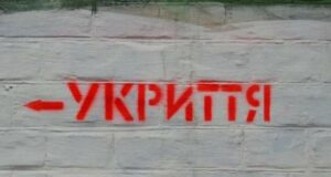 Де знайти найближче укриття? Де-знайти-найближче-укриття?