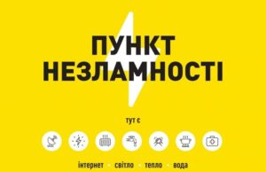 У Нововолинській громаді працюють 11 пунктів незламності У-Нововолинській-громаді-працюють-11-пунктів-незламності