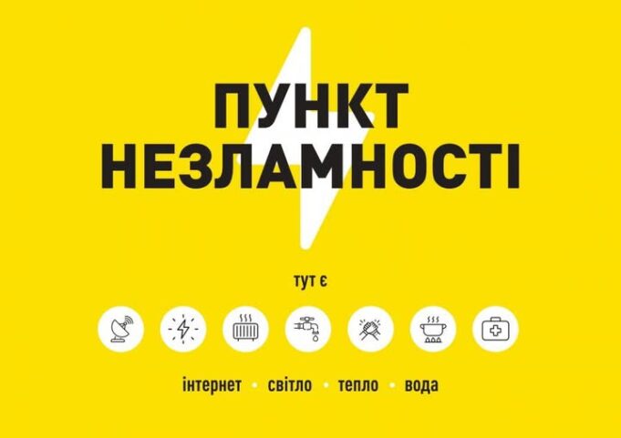 У Нововолинській громаді працюють 11 пунктів незламності У-Нововолинській-громаді-працюють-11-пунктів-незламності