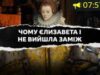 “Королева-діва”. Чому Єлизавета І не вийшла заміж і не народила спадкоємця| “Королева-діва”.-Чому-Єлизавета-І-не-вийшла-заміж-і-не-народила-спадкоємця|