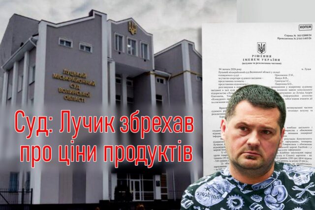 «Свідомий» депутат збрехав, що в луцьких школах завищені ціни на харчування. Рішення суду «Свідомий»-депутат-збрехав,-що-в-луцьких-школах-завищені-ціни-на-харчування.-Рішення-суду