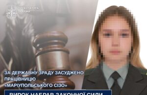 На Волині за держзраду засудили працівницю «Маріупольського СІЗО»: отримала 15 років тюрми На-Волині-за-держзраду-засудили-працівницю-«Маріупольського-СІЗО»:-отримала-15-років-тюрми