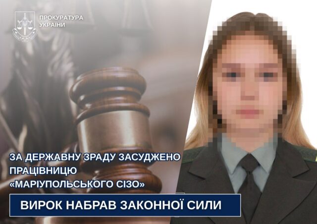 На Волині за держзраду засудили працівницю «Маріупольського СІЗО»: отримала 15 років тюрми На-Волині-за-держзраду-засудили-працівницю-«Маріупольського-СІЗО»:-отримала-15-років-тюрми