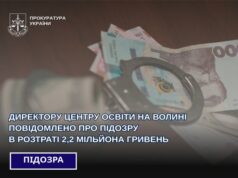 Директора центру освіти на Волині підозрюють в розтраті понад 2 мільйонів гривень Директора-центру-освіти-на-Волині-підозрюють-в-розтраті-понад-2-мільйонів-гривень