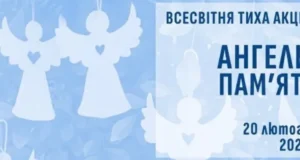 У Києві та світі 20 лютого відбудеться акція «Ангели пам’яті» на честь Героїв Небесної Сотні У Києві та світі 20 лютого відбудеться акція «Ангели пам’яті» на честь Героїв Небесної Сотні