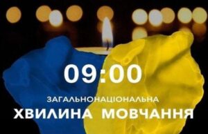 В Україні запровадять загальнонаціональну хвилину мовчання: Верховна Рада ухвалила закон В-Україні-запровадять-загальнонаціональну-хвилину-мовчання:-Верховна-Рада-ухвалила-закон