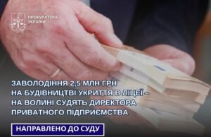 На Волині директор приватного підприємства привласнив кошти на будівництві укриття На-Волині-директор-приватного-підприємства-привласнив-кошти-на-будівництві-укриття