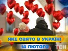 Яке сьогодні, 14 лютого, свято — все про цей день, яке церковне свято Яке-сьогодні,-14 лютого,-свято —-все-про-цей-день,-яке-церковне-свято