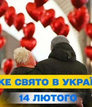 Яке-сьогодні,-14 лютого,-свято —-все-про-цей-день,-яке-церковне-свято