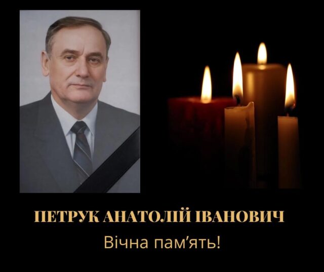 Зупинилося серце знаного на Волині хірурга Анатолія Петрука Зупинилося-серце-знаного-на-Волині-хірурга-Анатолія-Петрука