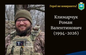 У Запорізькій області загинув військовий з Волині Роман Климарчук У-Запорізькій-області-загинув-військовий-з-Волині-Роман-Климарчук