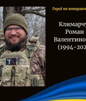 У-Запорізькій-області-загинув-військовий-з-Волині-Роман-Климарчук У-Запорізькій-області-загинув-військовий-з-Волині-Роман-Климарчук