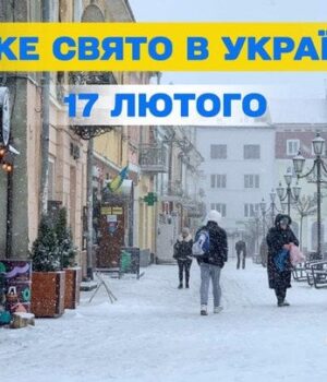 Яке-завтра,-17 лютого,-свято —-все-про-цей-день,-яке-церковне-свято