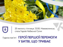 У Нововолинську вшанують Героїв Небесної Сотні У-Нововолинську-вшанують-Героїв-Небесної-Сотні