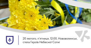 У Нововолинську вшанують Героїв Небесної Сотні У-Нововолинську-вшанують-Героїв-Небесної-Сотні