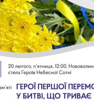 У-Нововолинську-вшанують-Героїв-Небесної-Сотні У-Нововолинську-вшанують-Героїв-Небесної-Сотні