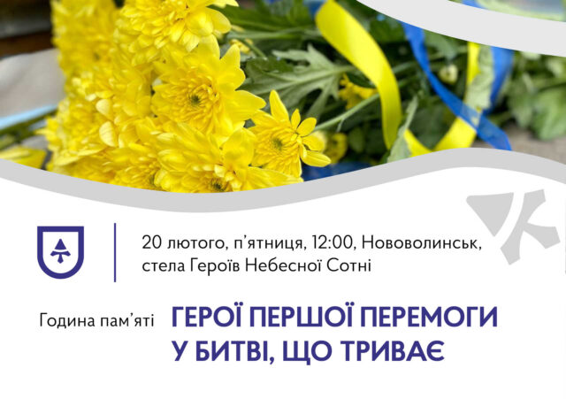 У Нововолинську вшанують Героїв Небесної Сотні У-Нововолинську-вшанують-Героїв-Небесної-Сотні