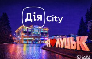 Хто на Волині отримав пільги у межах режиму Дія.City Хто-на-Волині-отримав-пільги-у-межах-режиму-Дія.city