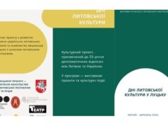Лучан кличуть на дні литовської культури. Заходи Лучан-кличуть-на-дні-литовської-культури.-Заходи