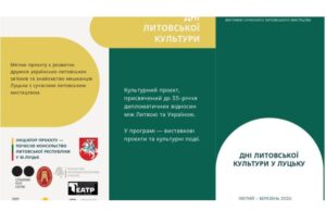 Лучан кличуть на дні литовської культури. Заходи Лучан-кличуть-на-дні-литовської-культури.-Заходи