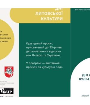 Лучан-кличуть-на-дні-литовської-культури.-Заходи Лучан-кличуть-на-дні-литовської-культури.-Заходи