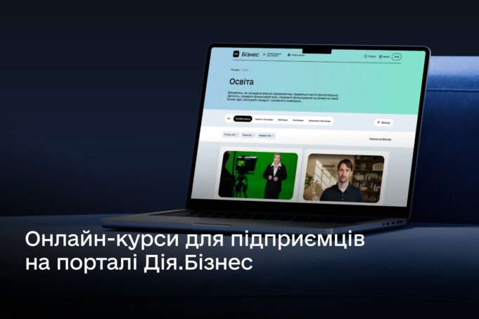 Можливості для малого та середнього бізнесу: безоплатні онлайн-курси на порталі Дія.Бізнес Можливості-для-малого-та-середнього-бізнесу:-безоплатні-онлайн-курси-на-порталі-Дія.Бізнес