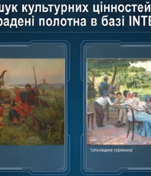 Україна-отримала-прямий-доступ-до-бази-Інтерполу-для-пошуку-викрадених-культурних-цінностей