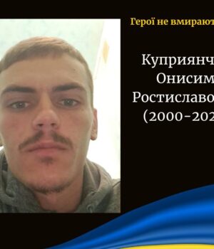 На-Сумщині-загинув-молодий-воїн-з-Волині-Онисим-Куприянчик