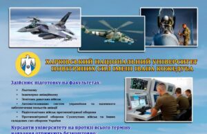 Харківський національний університет Повітряних Сил: підготовка фахівців для оборонних структур України Харківський-національний-університет-Повітряних-Сил-імені-Івана-Кожедуба-запрошує-на-навчання
