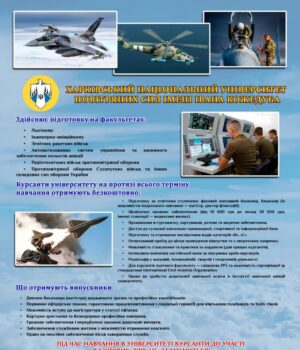 Харківський-національний-університет-Повітряних-Сил-імені-Івана-Кожедуба-запрошує-на-навчання
