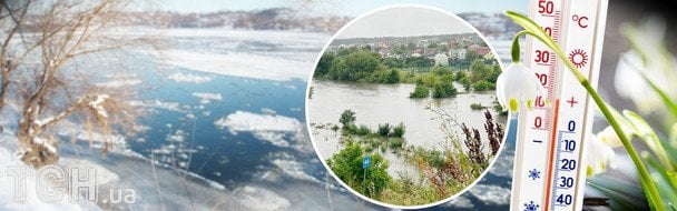 На Україну сунуть велика вода і потопи: Києву та регіонам загрожує аномальне водопілля На Україну-сунуть-велика-вода-і потопи:-Києву-та регіонам-загрожує-аномальне-водопілля