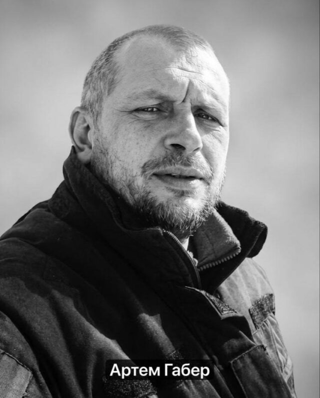 Інформація щодо поховання Героя Артема Габера!