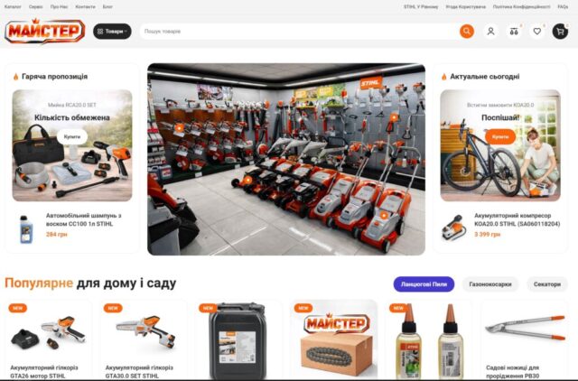 Офіційний дилер STIHL у Рівному: переваги покупки садової техніки Магазин Майстер Штіль у Рівне