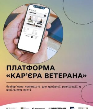 Відбудеться-онлайн-захід-на-тему-зайнятості-ветеранів:-до-участі-запрошують-представників-бізнесу-та-роботодавців