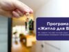 Програма «Житло для ВПО»: нові можливості для внутрішньо переміщених осіб Програма-«Житло-для-ВПО»:-як-отримати-пільговий-іпотечний-кредит